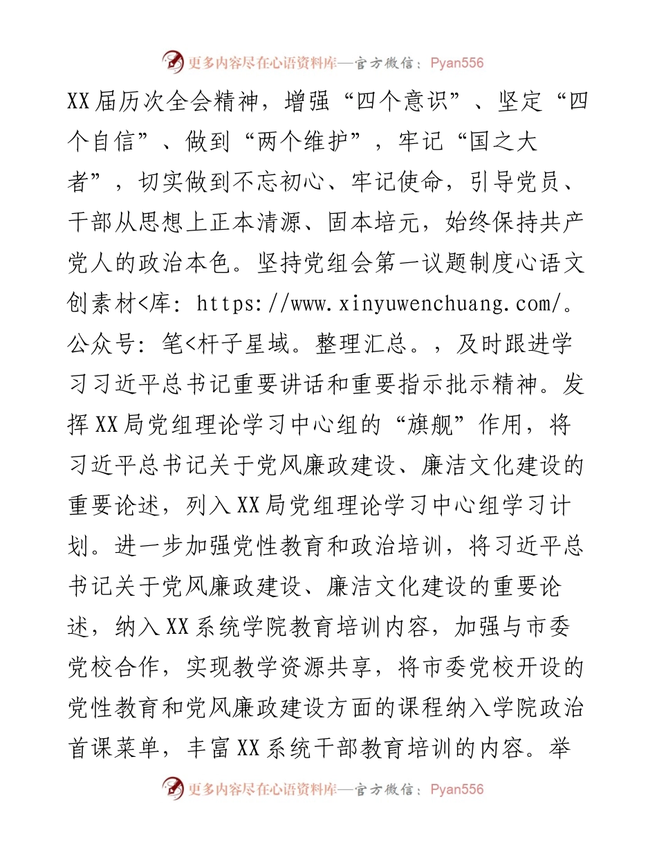 局机关关于加强新时代廉洁文化建设的具体措施.docx_第2页