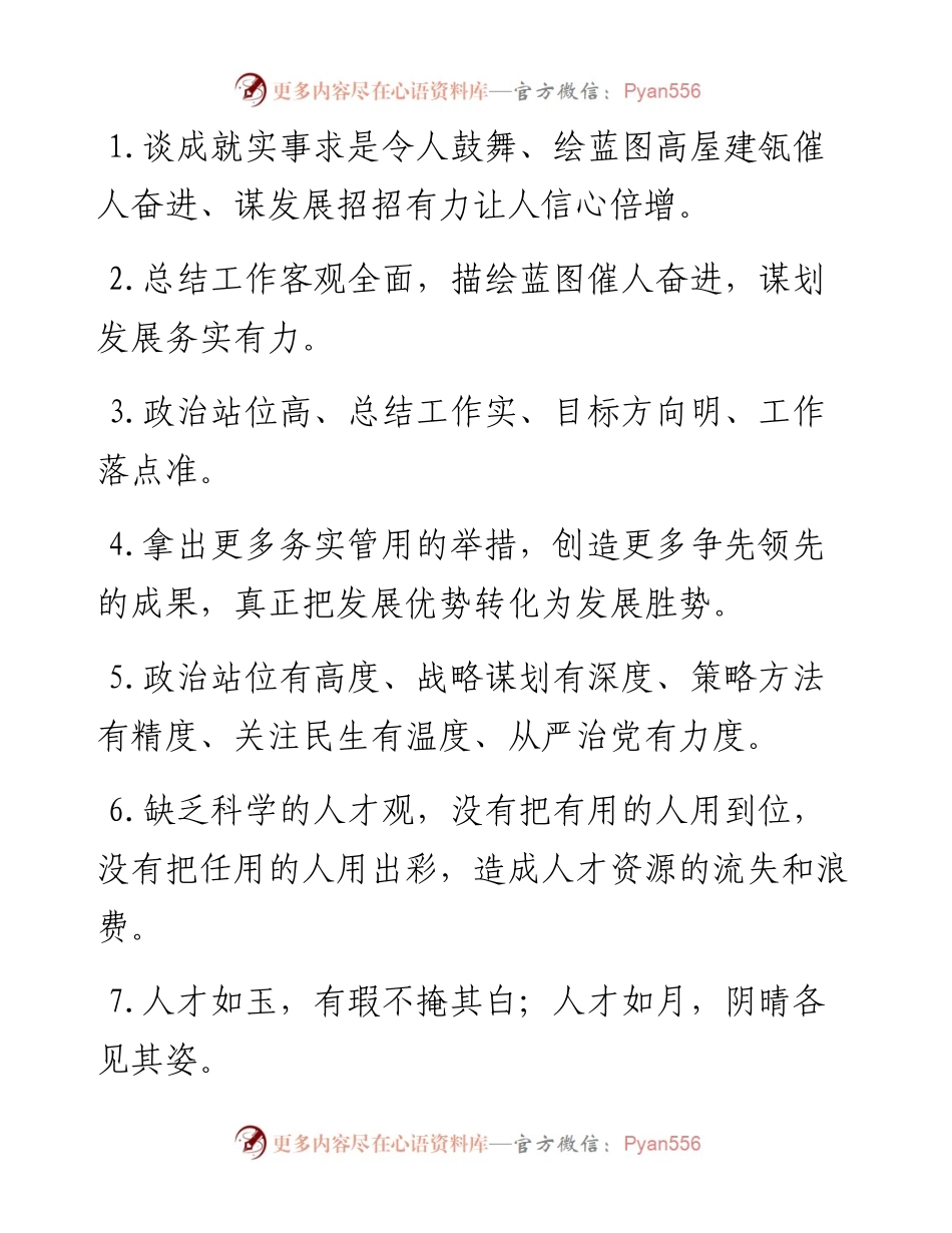 天天金句精选（6月2日）.docx_第1页