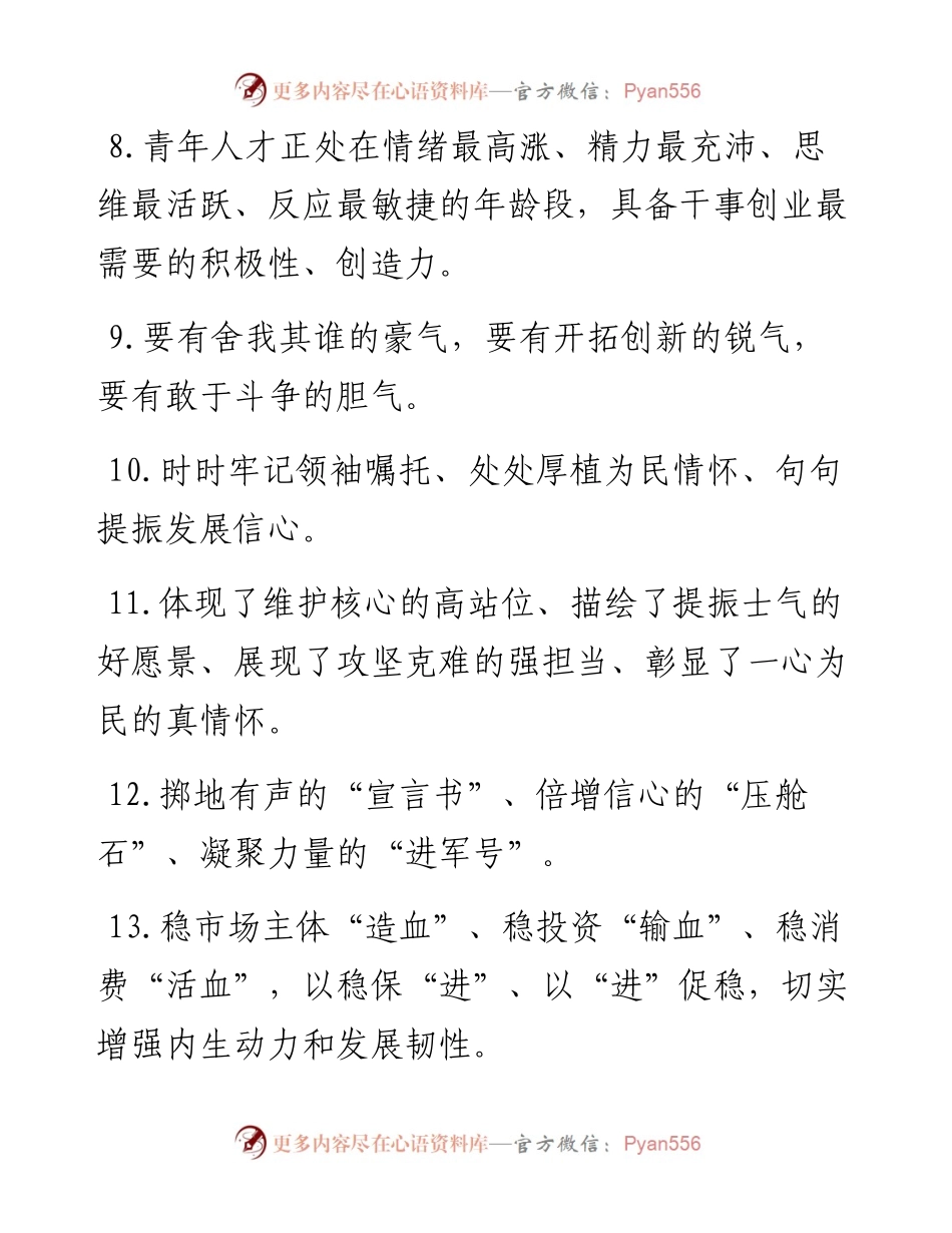 天天金句精选（6月2日）.docx_第2页