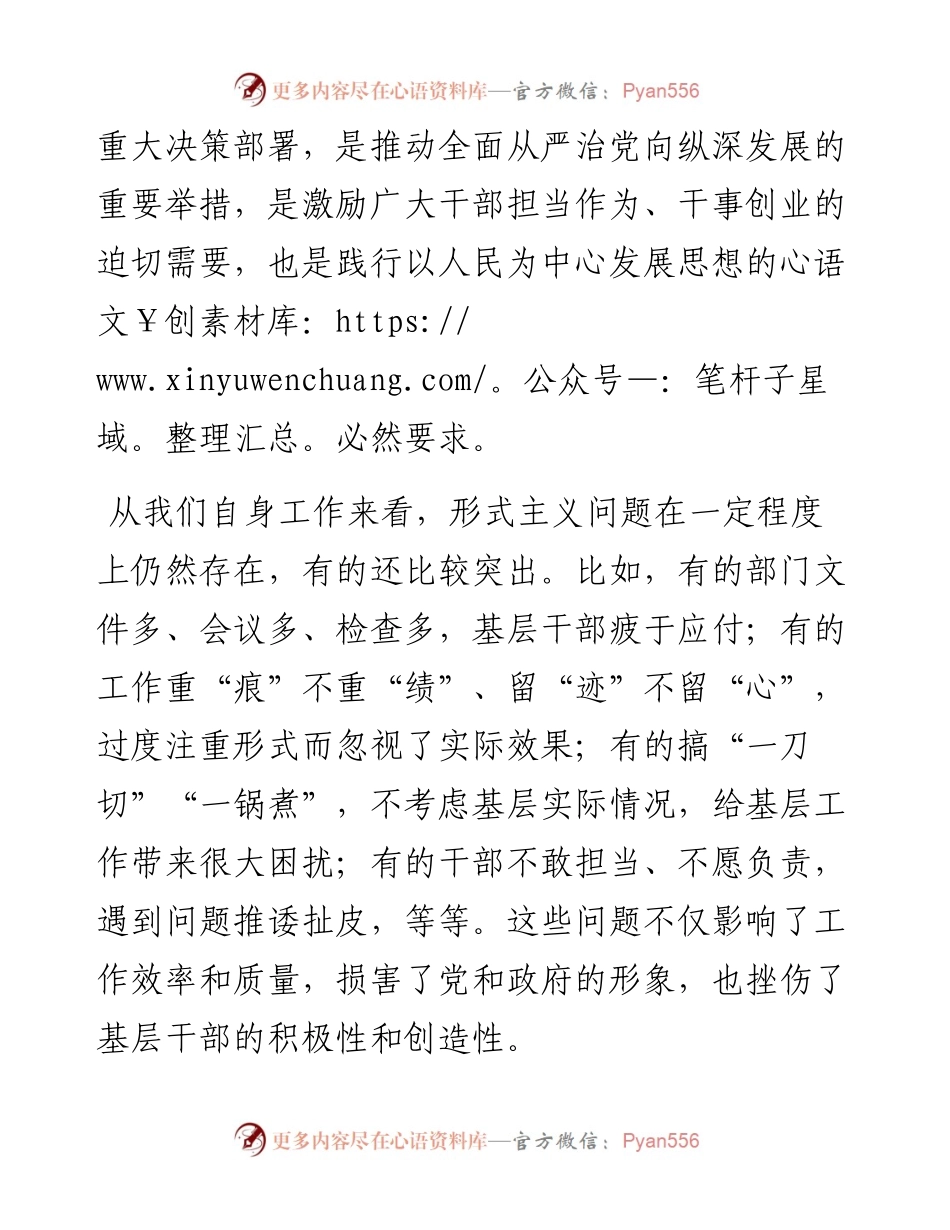 在整治形式主义为基层减负工作推进会上的讲话.docx_第2页