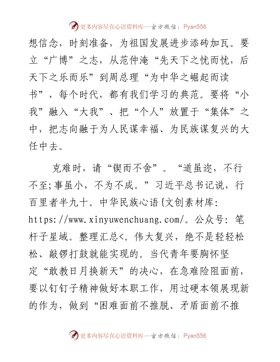 大学生学习两会精神心得体会1.docx_第2页