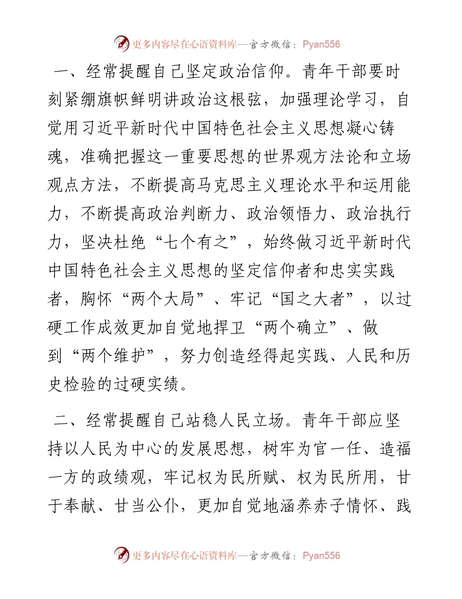 在青年干部座谈会上的讲话：青年干部要时刻绷紧纪律之弦，涵养清廉之风.docx_第2页