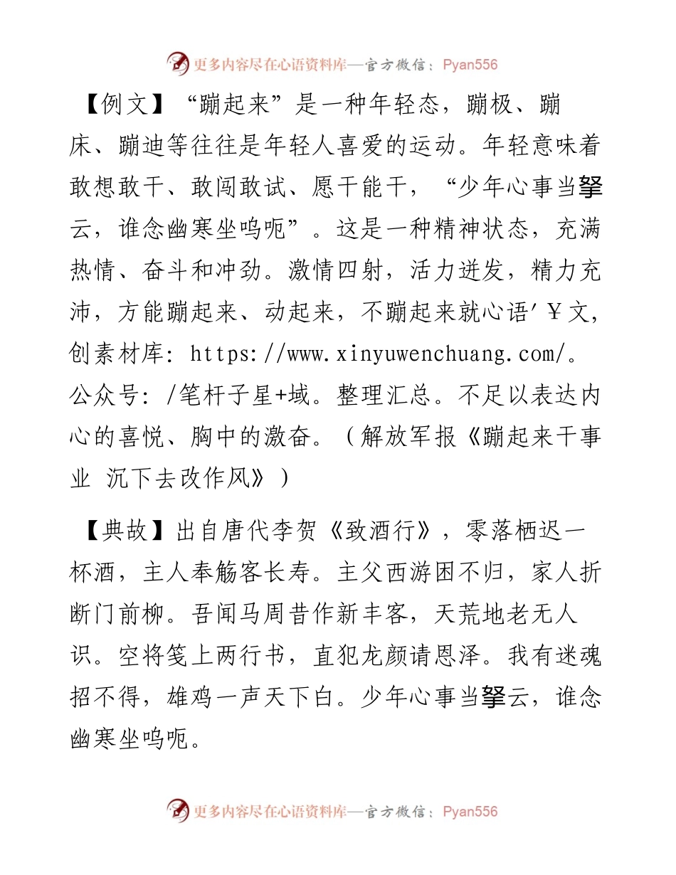 少年心事当拏云，谁念幽寒坐呜呃.docx_第1页