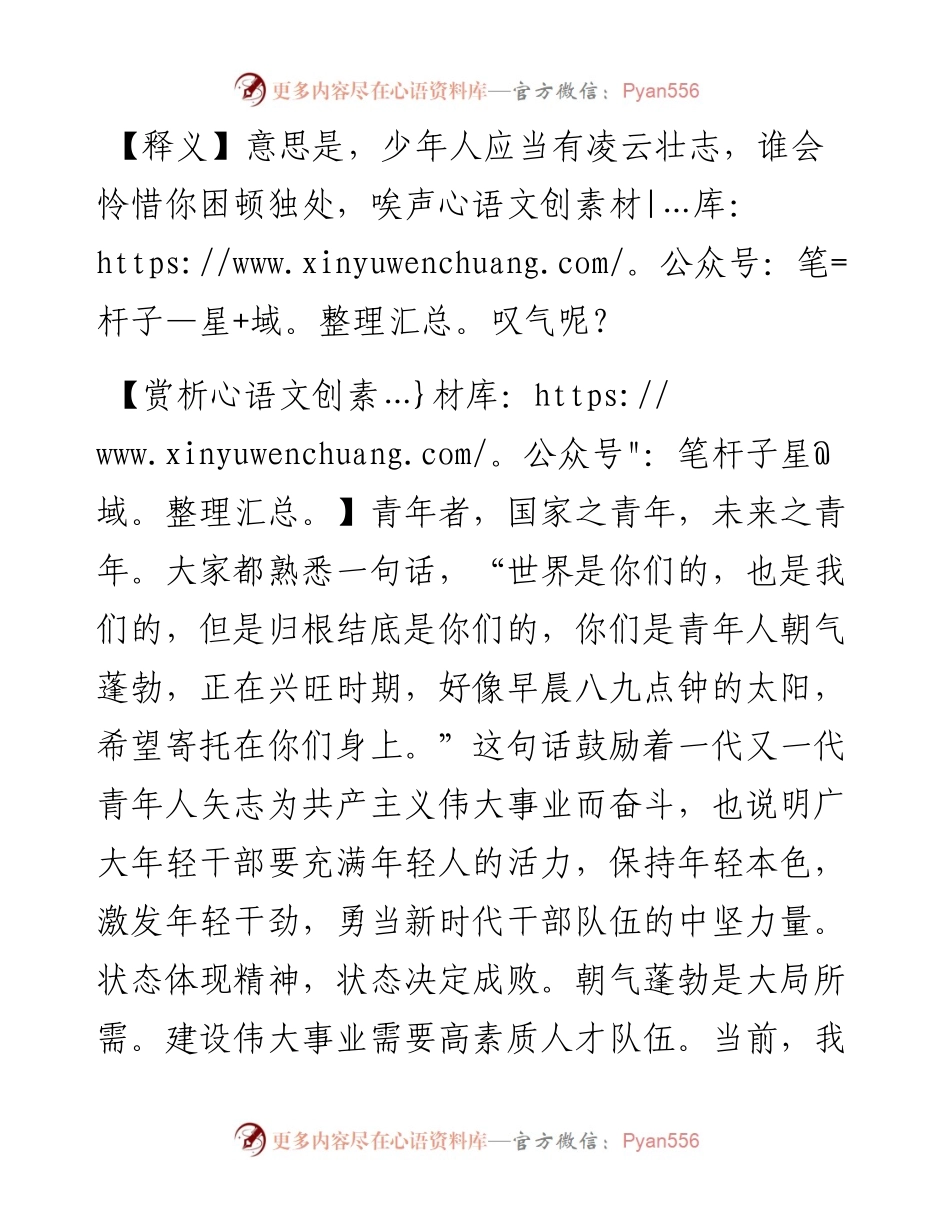 少年心事当拏云，谁念幽寒坐呜呃.docx_第2页