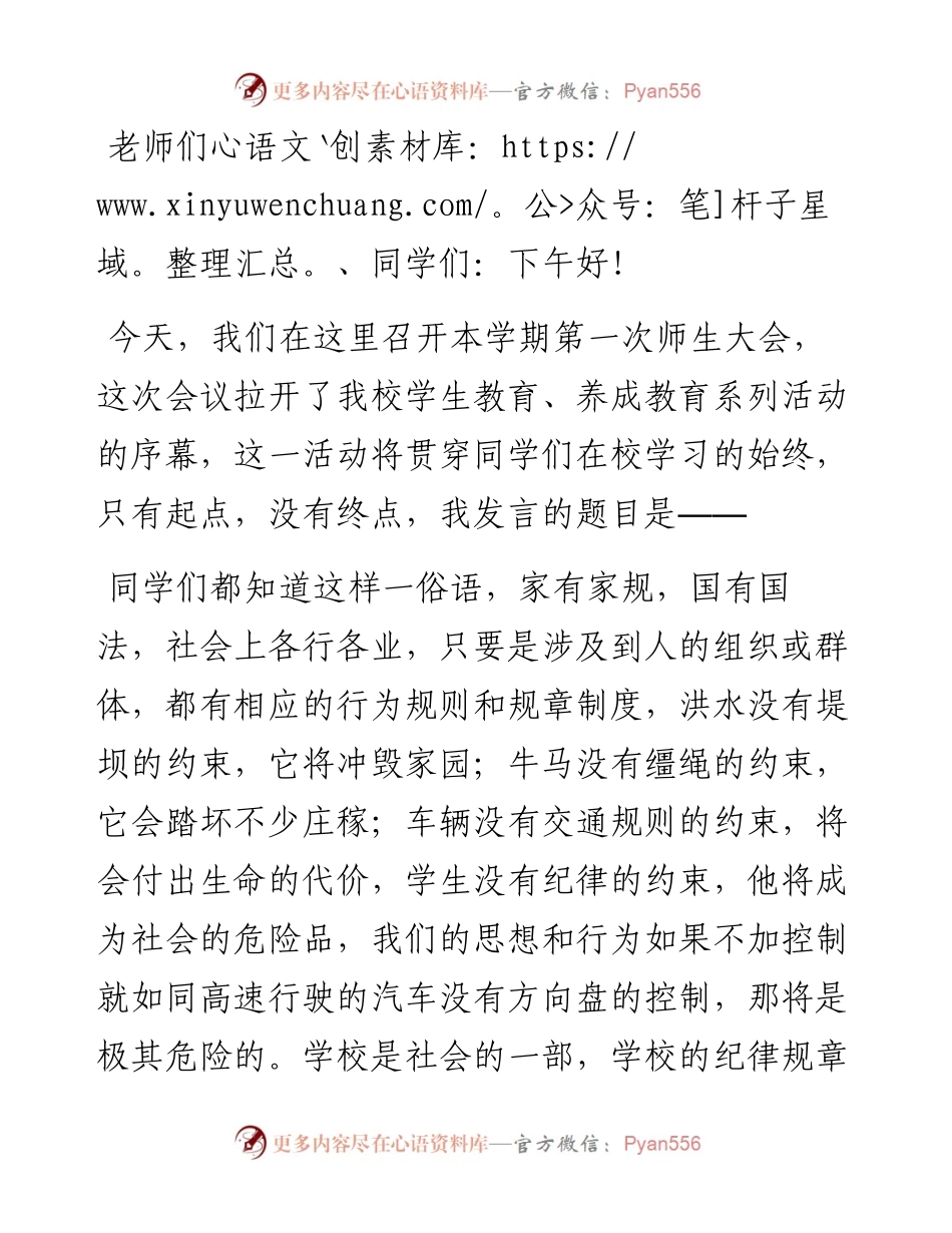 在学校纪律教育动员大会上的讲话.docx_第1页