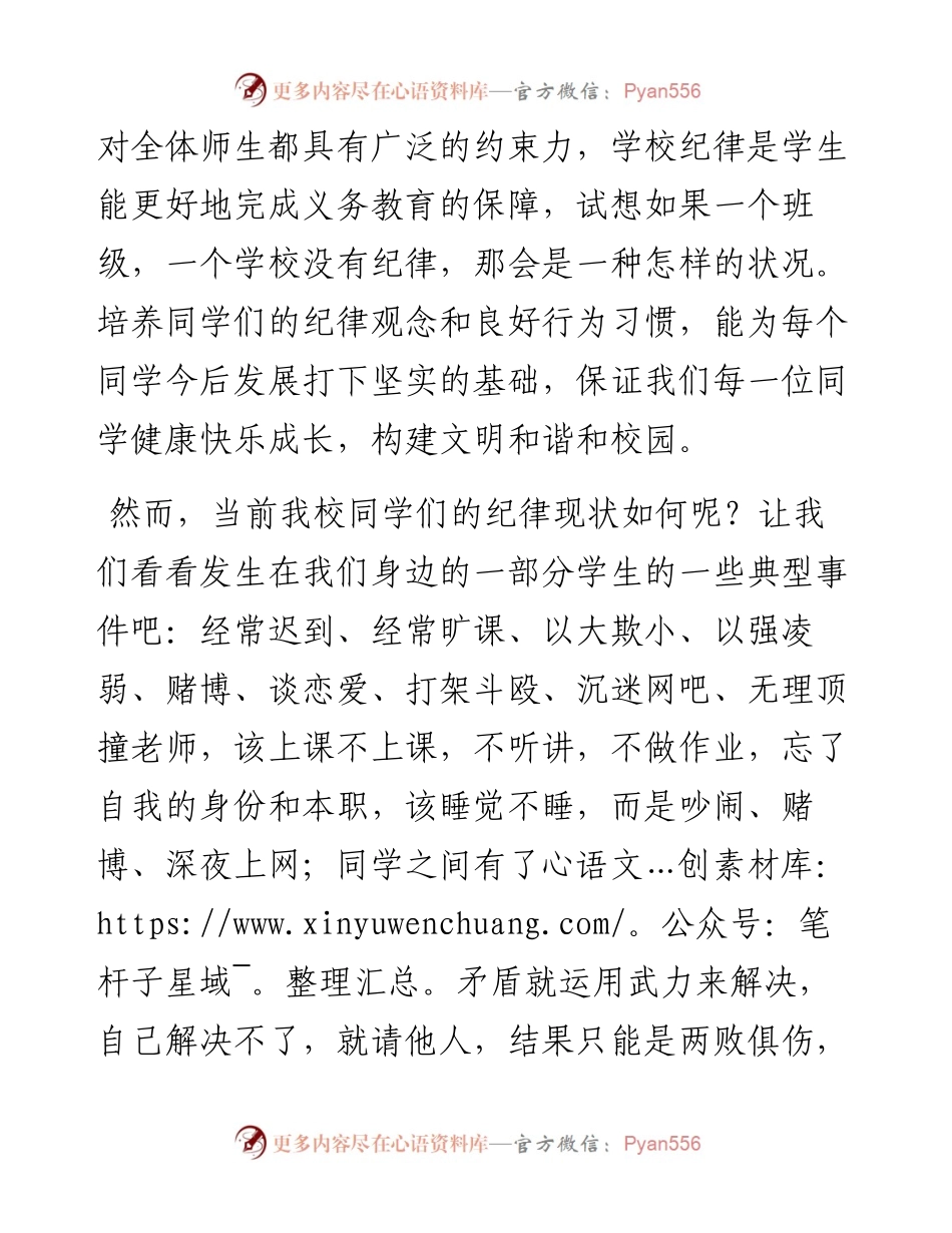 在学校纪律教育动员大会上的讲话.docx_第2页