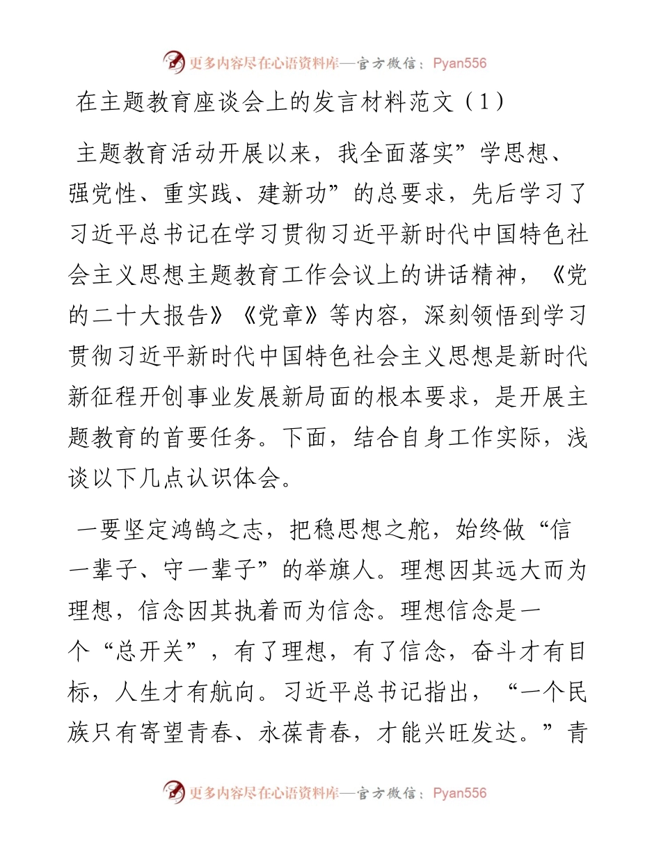 学习贯彻新时代特色思想主题教育研讨发言材料（心得体会）.docx_第1页