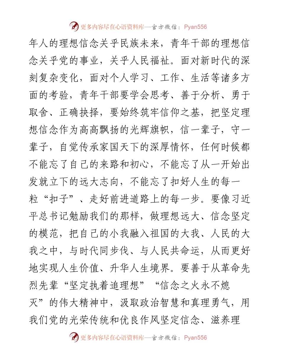 学习贯彻新时代特色思想主题教育研讨发言材料（心得体会）.docx_第2页