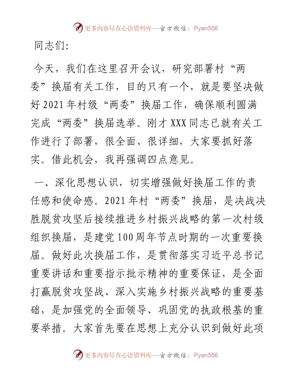 在村级“两委”换届工作动员会上的讲话​​​​​​​​​​​​.docx_第1页