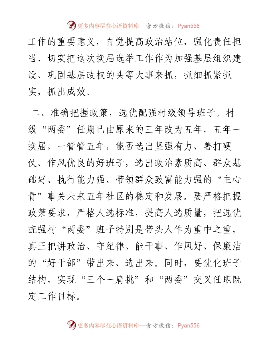 在村级“两委”换届工作动员会上的讲话​​​​​​​​​​​​.docx_第2页