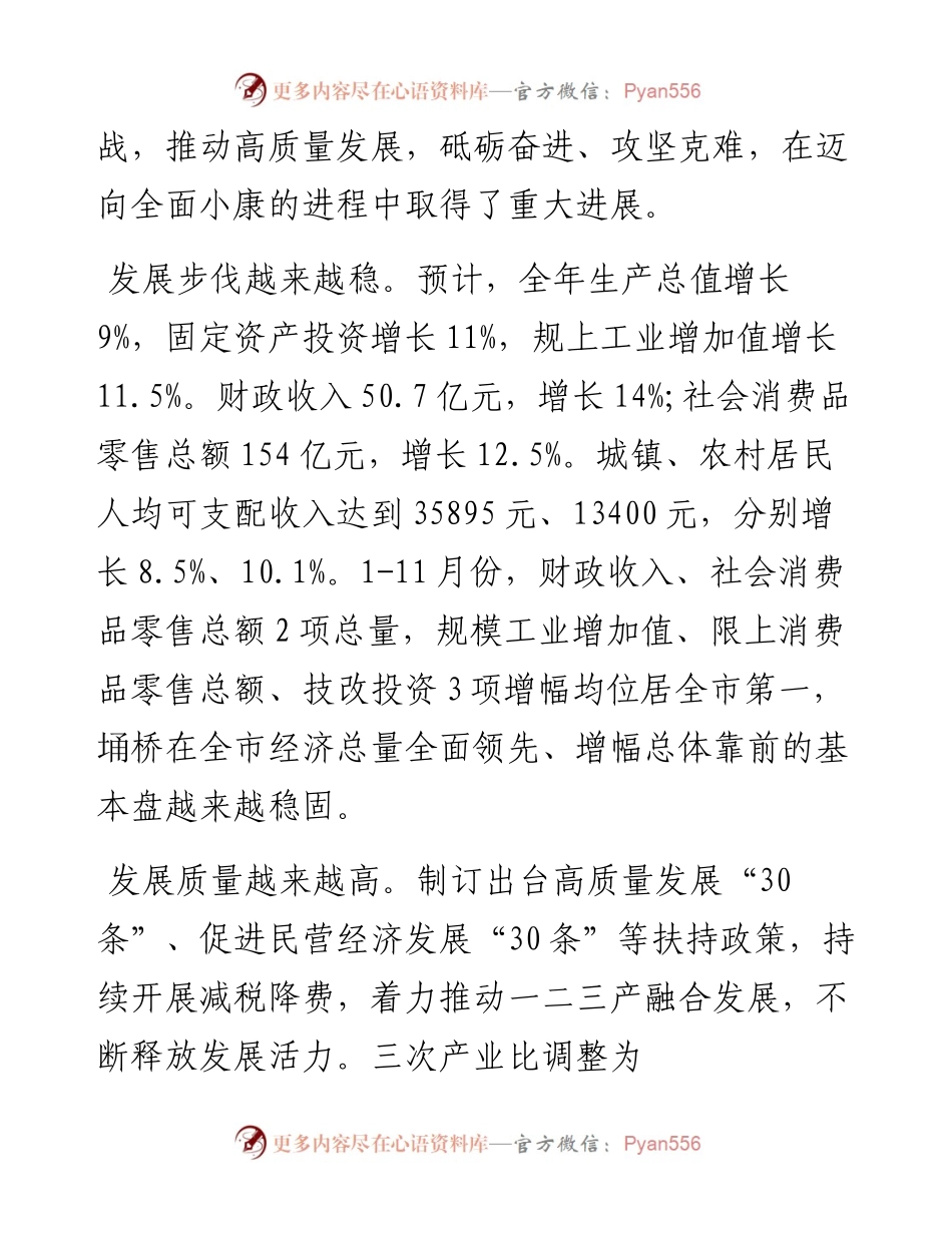 宿州市埇桥区人民政府工作报告（全文）.docx_第2页