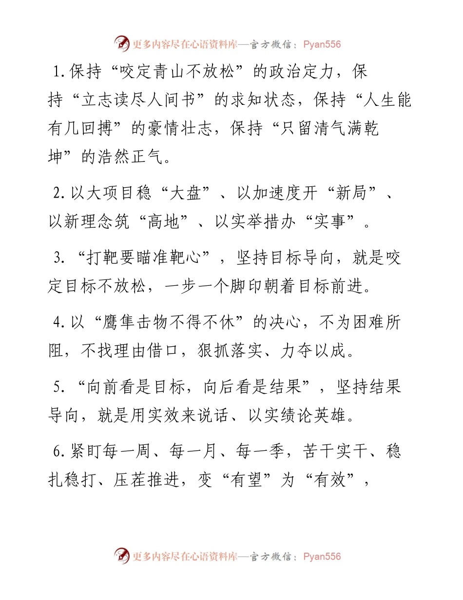天天金句精选（8月1日）.docx_第1页