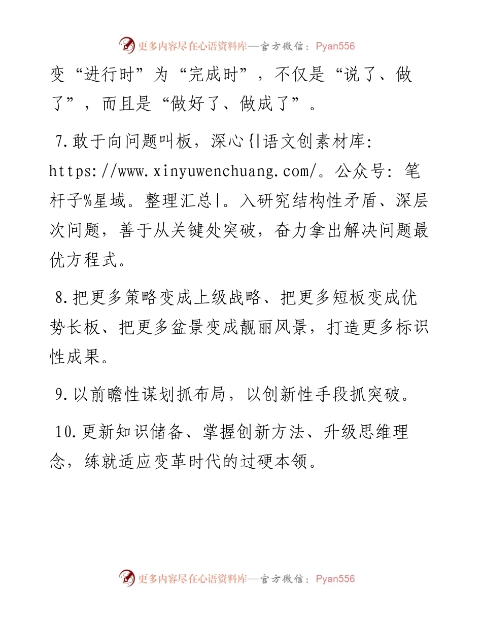 天天金句精选（8月1日）.docx_第2页
