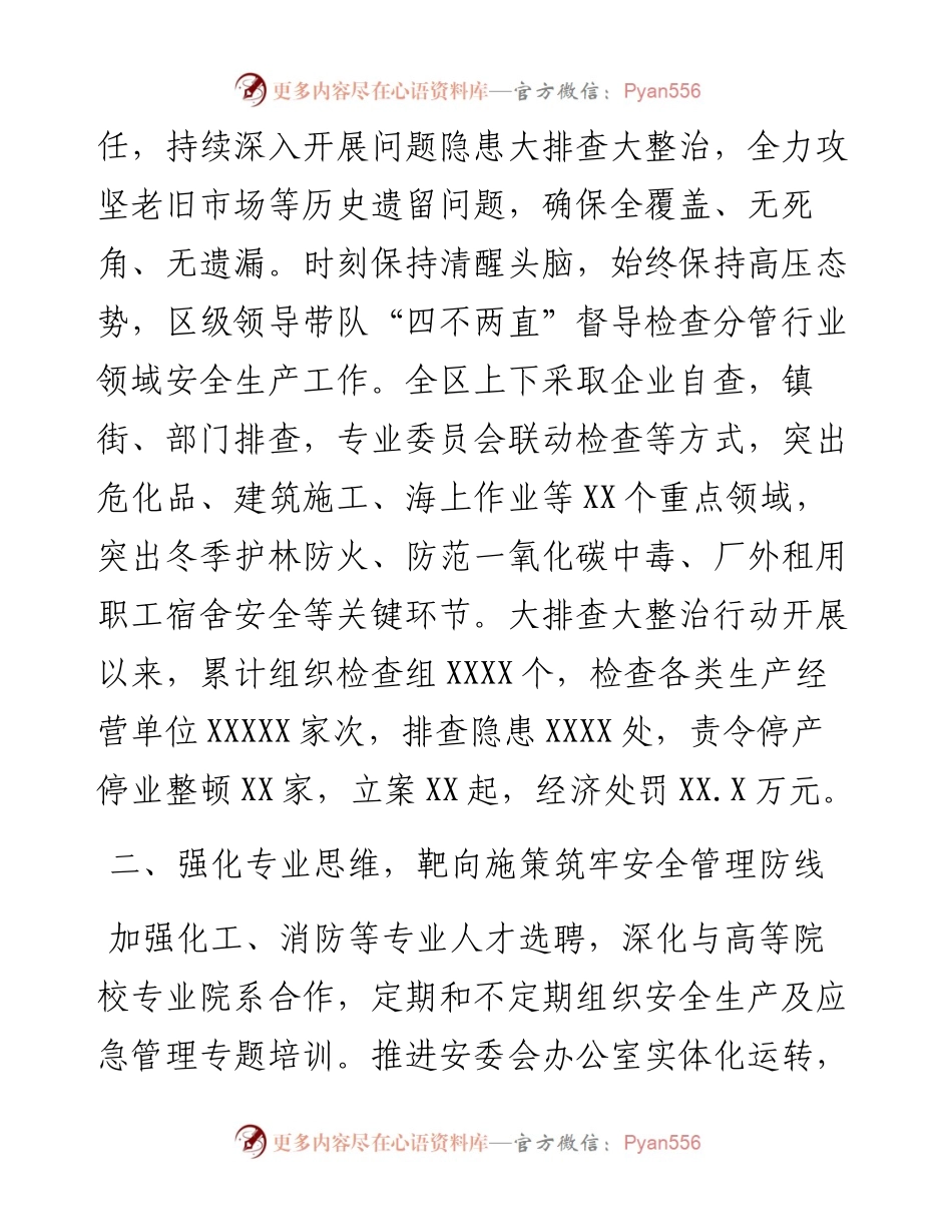 安全管理工作汇报发言 ：坚定不移走和谐安全的高质量发展之路(1).docx_第2页