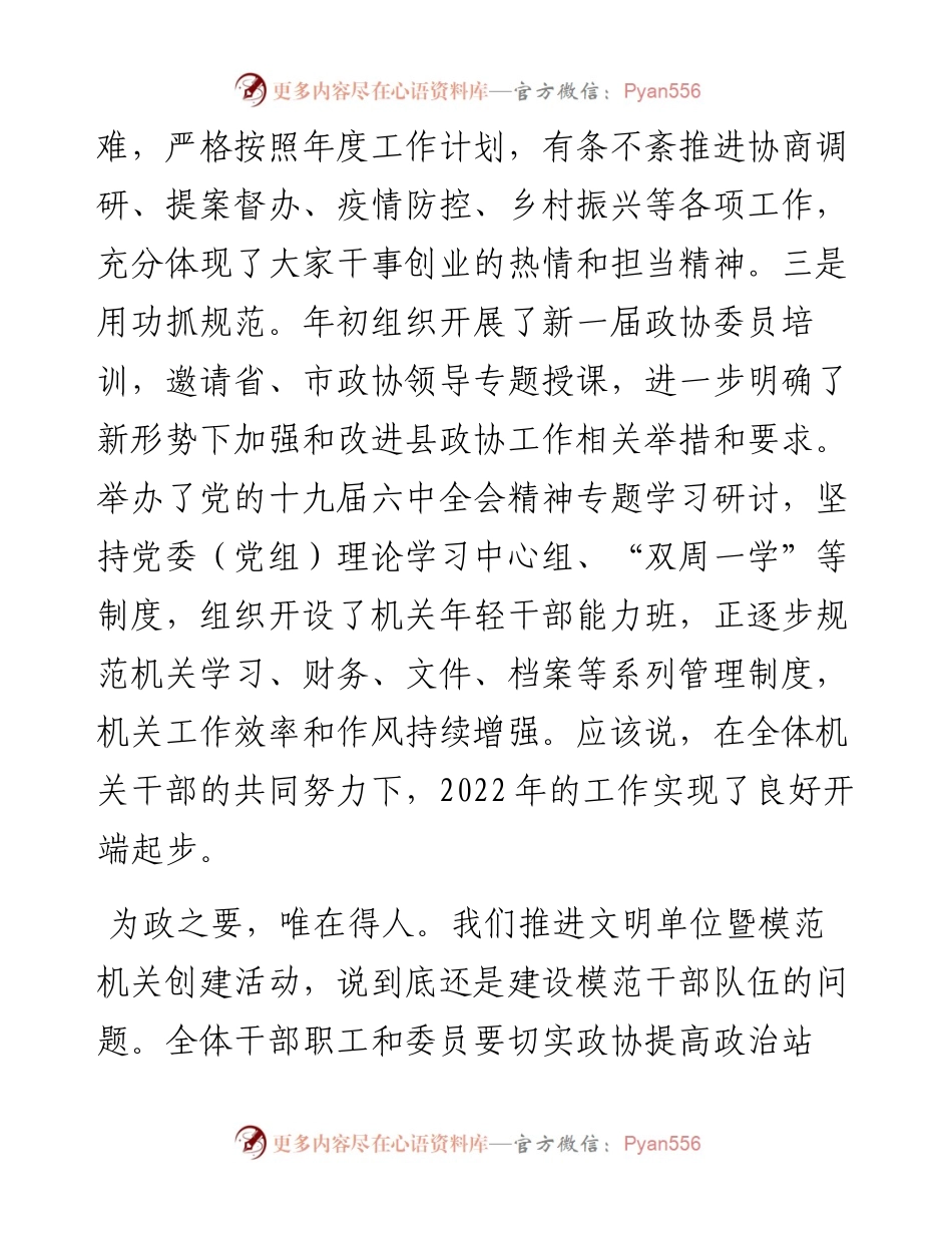 在县政协文明单位暨模范机关创建动员会议上的讲话.docx_第2页