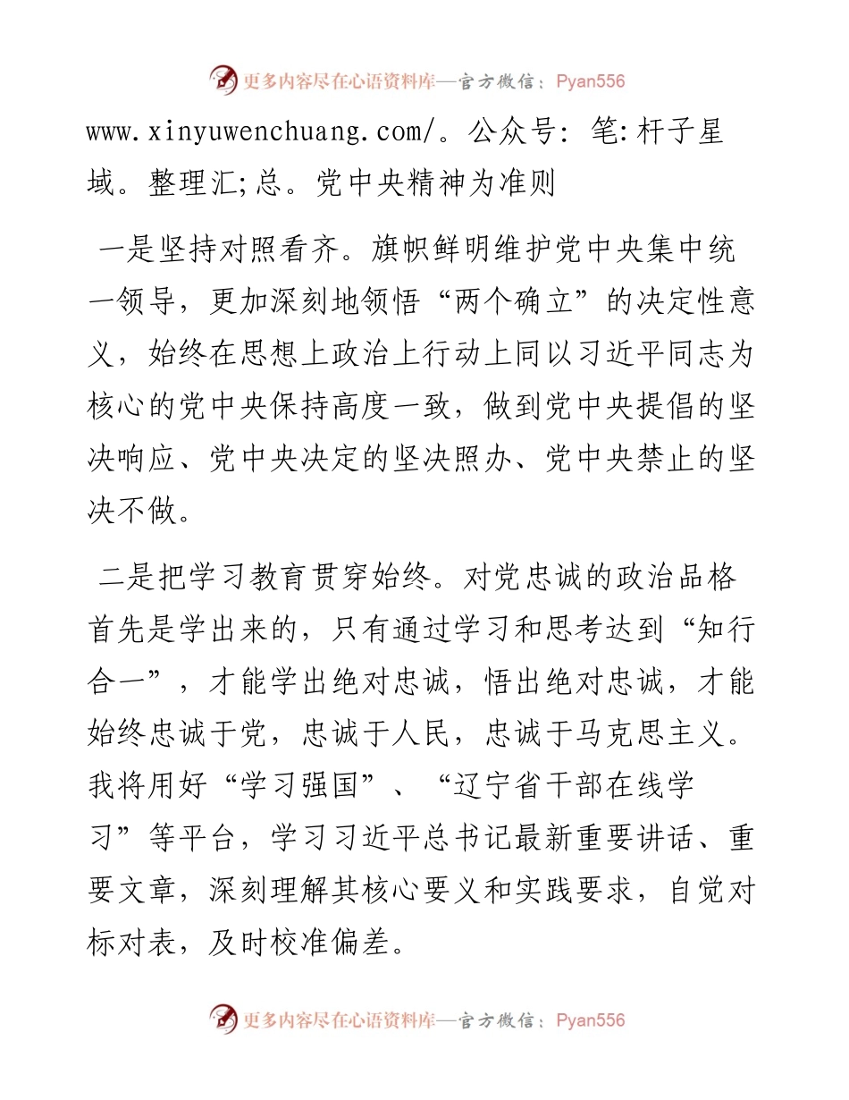学习总书记在中共中央政治局民主生活会上的重要讲话精神心得体会.docx_第2页