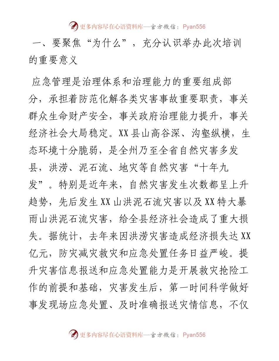 在应急管理干部和灾害信息员专题培训开班仪式上的讲话.docx_第2页