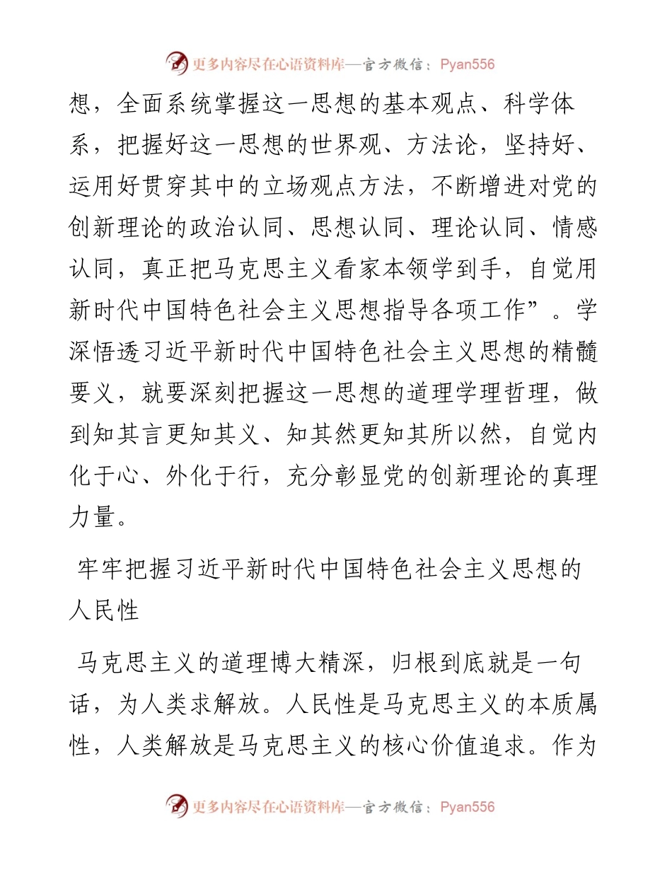 学习贯彻2023年主题教育工作会议上重要讲话评论文章-7篇.docx_第2页