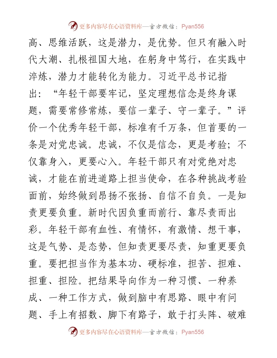 培养选拔优秀年轻干部研讨发言.docx_第2页