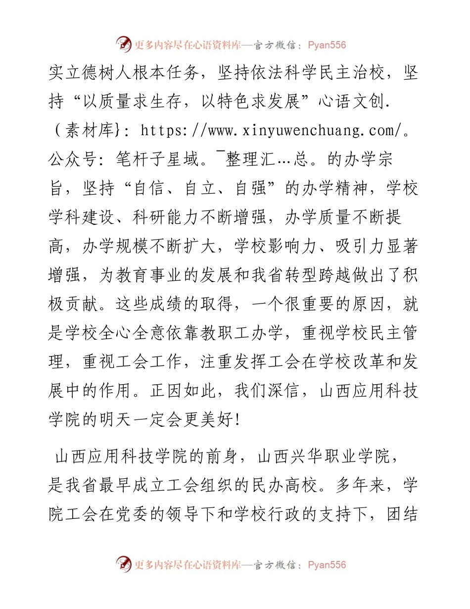 在我校首届教职工篮球赛和乒乓球赛开幕式上的讲话.docx_第2页