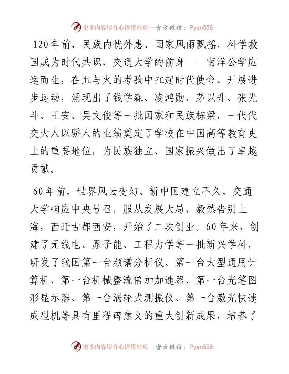 在西安交通大学建设世界一流大学誓师动员大会上的讲话.docx_第2页