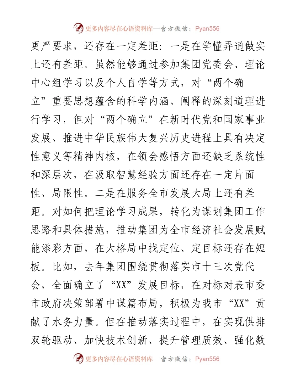 在集团公司领导班子度民主生活会个人发言提纲.docx_第2页