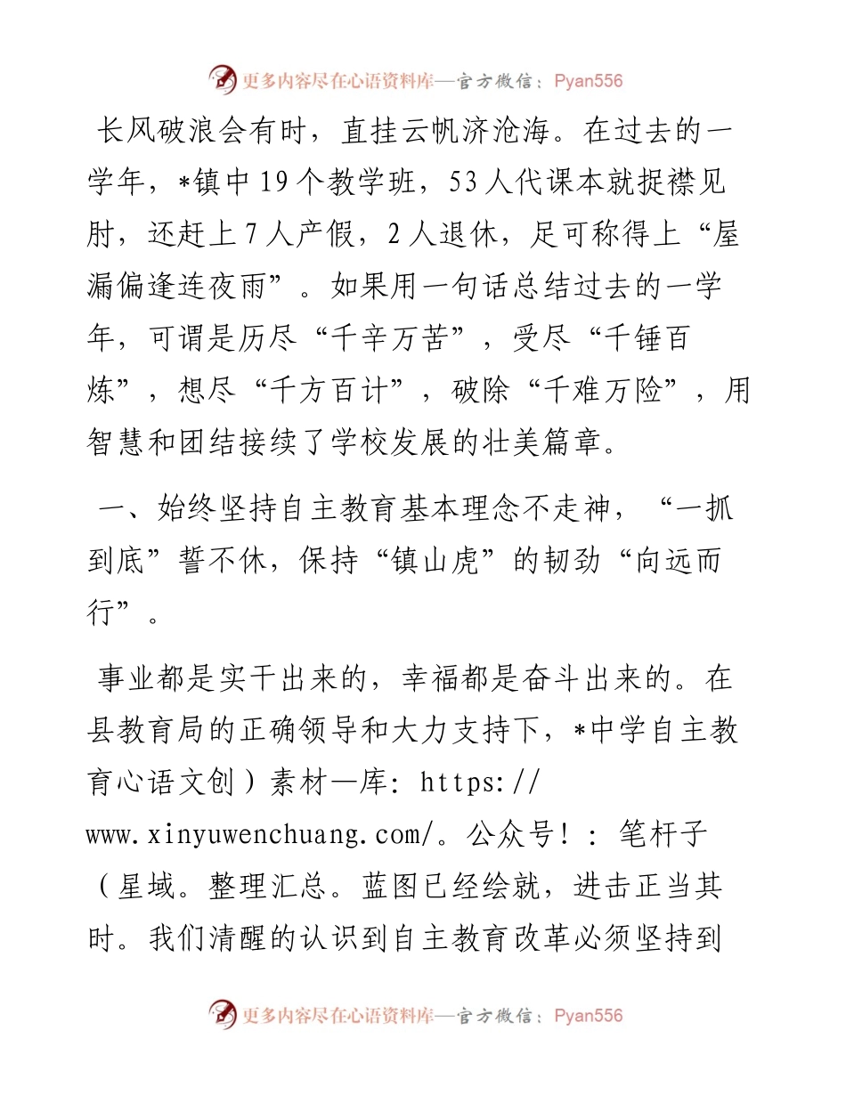 坚持不懈抓落实 殚精竭虑谋发展——在县教学工作总结表彰会议上的交流发言.docx_第1页