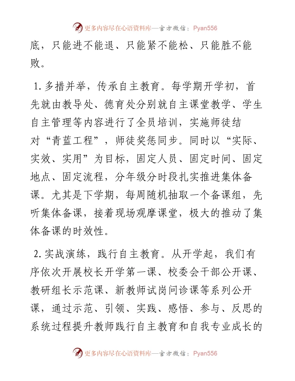坚持不懈抓落实 殚精竭虑谋发展——在县教学工作总结表彰会议上的交流发言.docx_第2页