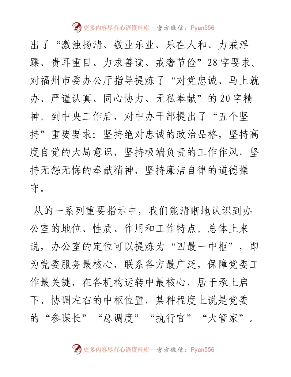如何做好新时期的办公室工作.docx_第2页