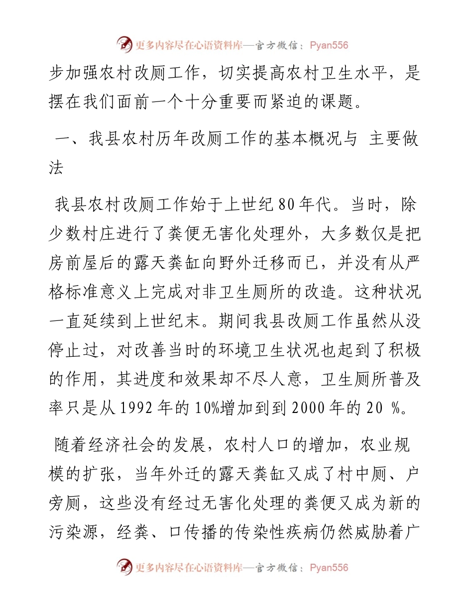 坚持质量优先 扎实推进农村厕所革命——县农村改厕工作的调研报告.docx_第2页