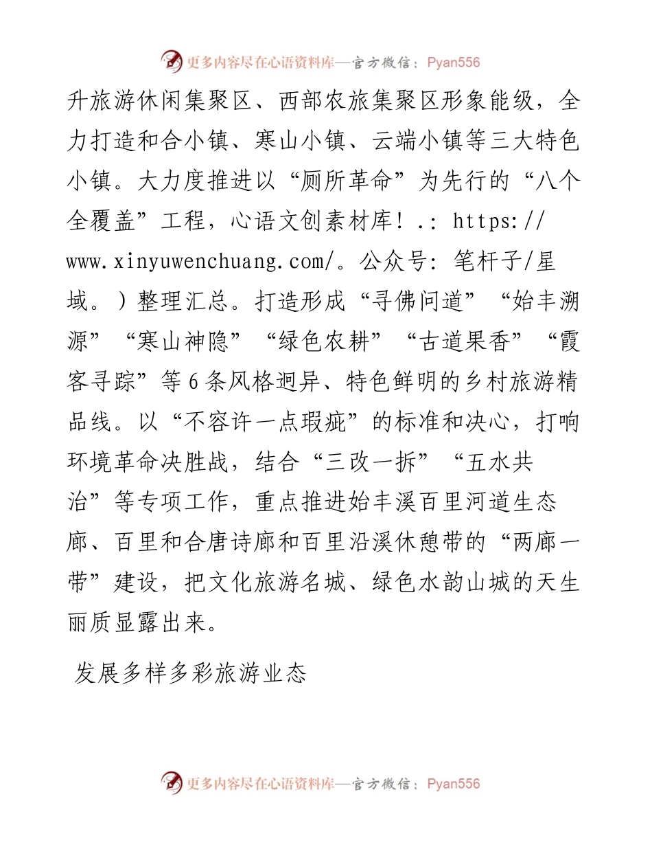 天台如何打造全域旅游的样本.docx_第2页
