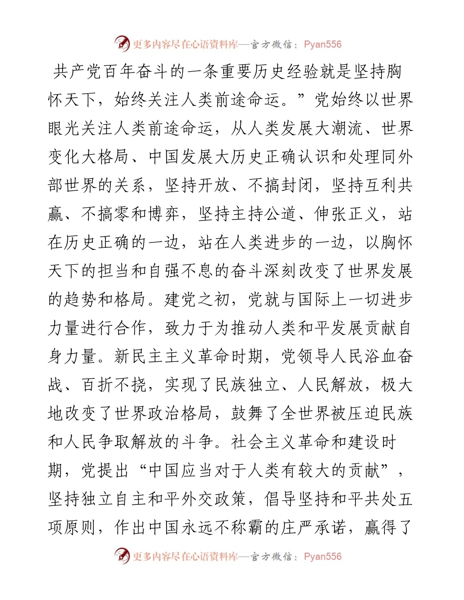 学习习近平新时代中国特色社会主义思想的精髓—胸怀天下.docx_第2页
