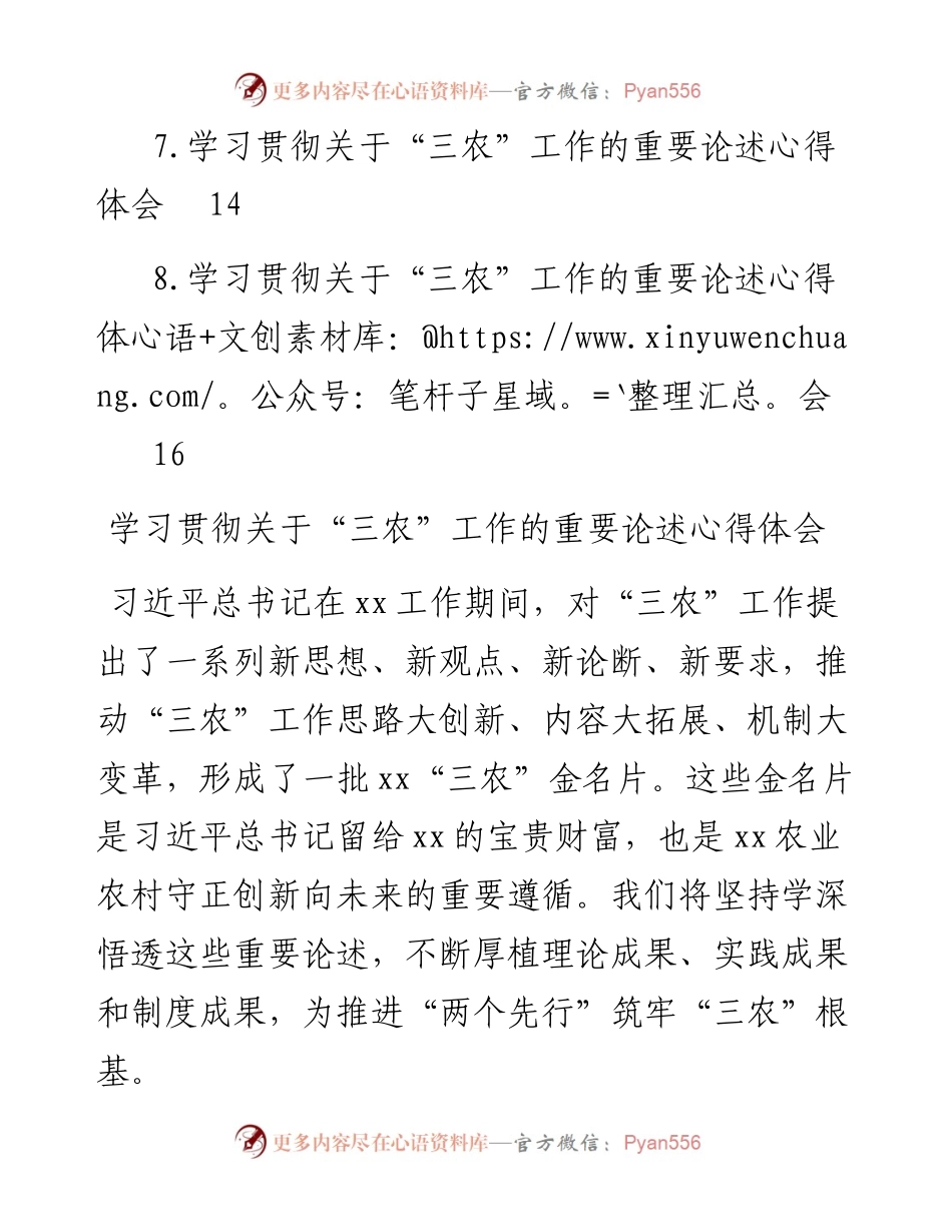 学习贯彻关于“三农”工作的重要论述心得体会汇编-8篇.docx_第2页