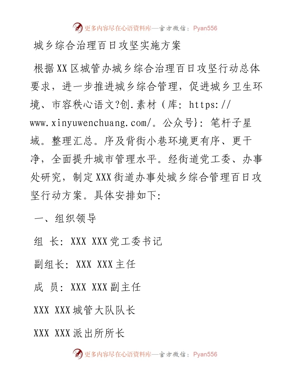 城乡综合治理百日攻坚实施方案.docx_第1页