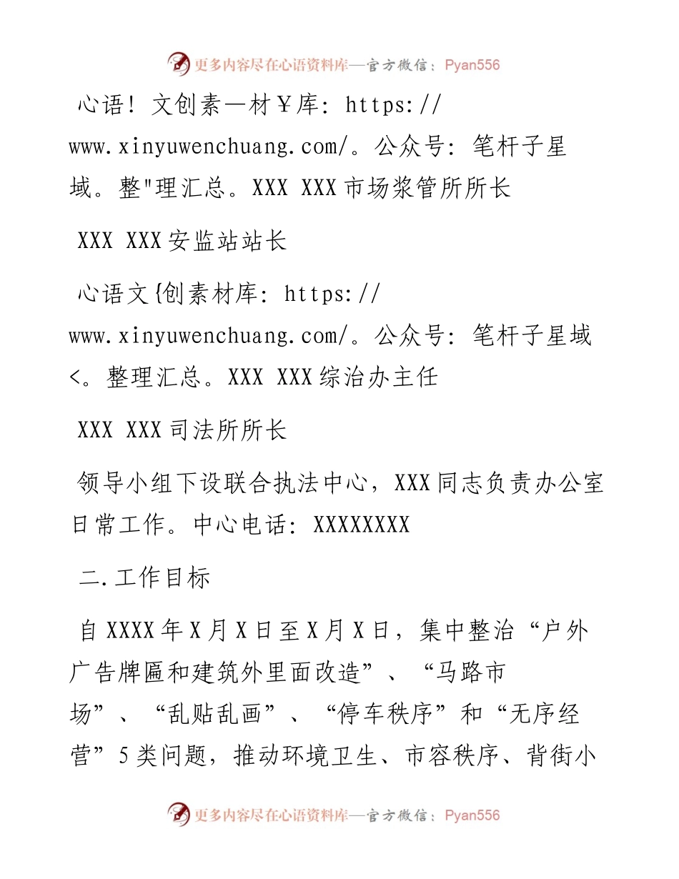 城乡综合治理百日攻坚实施方案.docx_第2页
