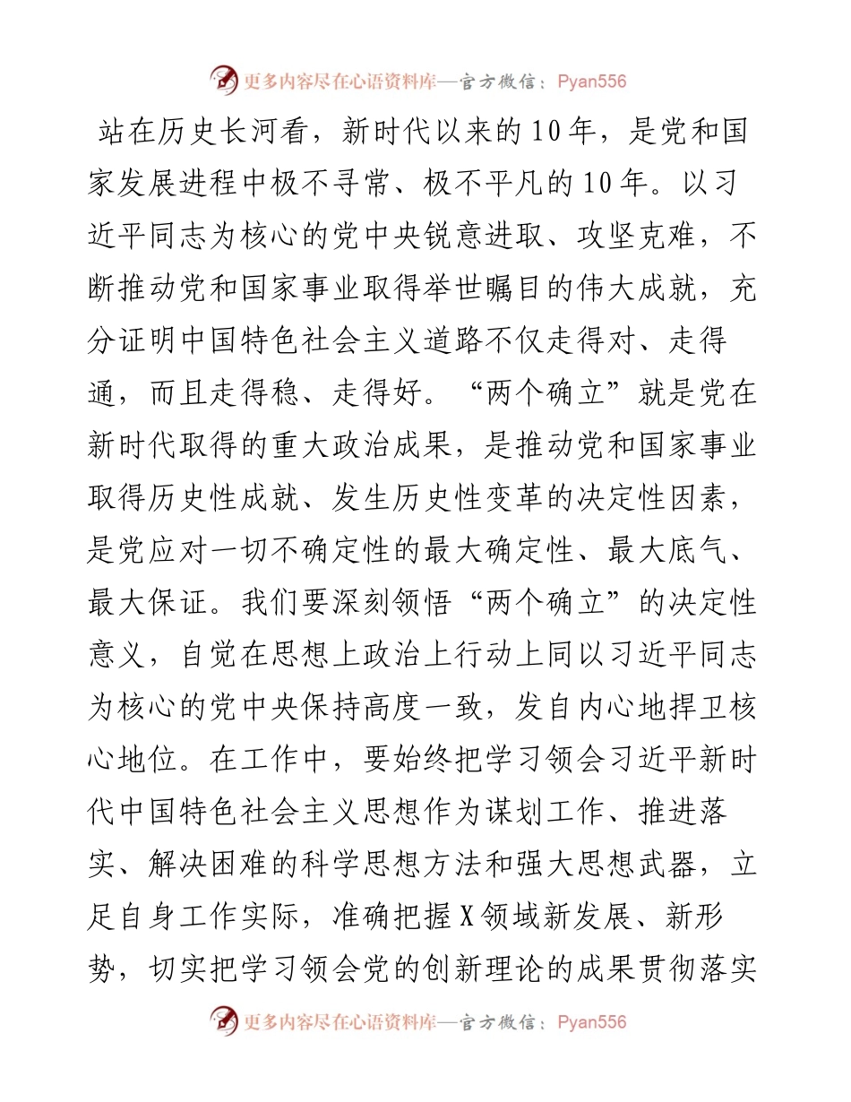 学习贯彻党的二十大精神研讨班开班式上的重要讲话精神局党组中心组发言材料.docx_第2页