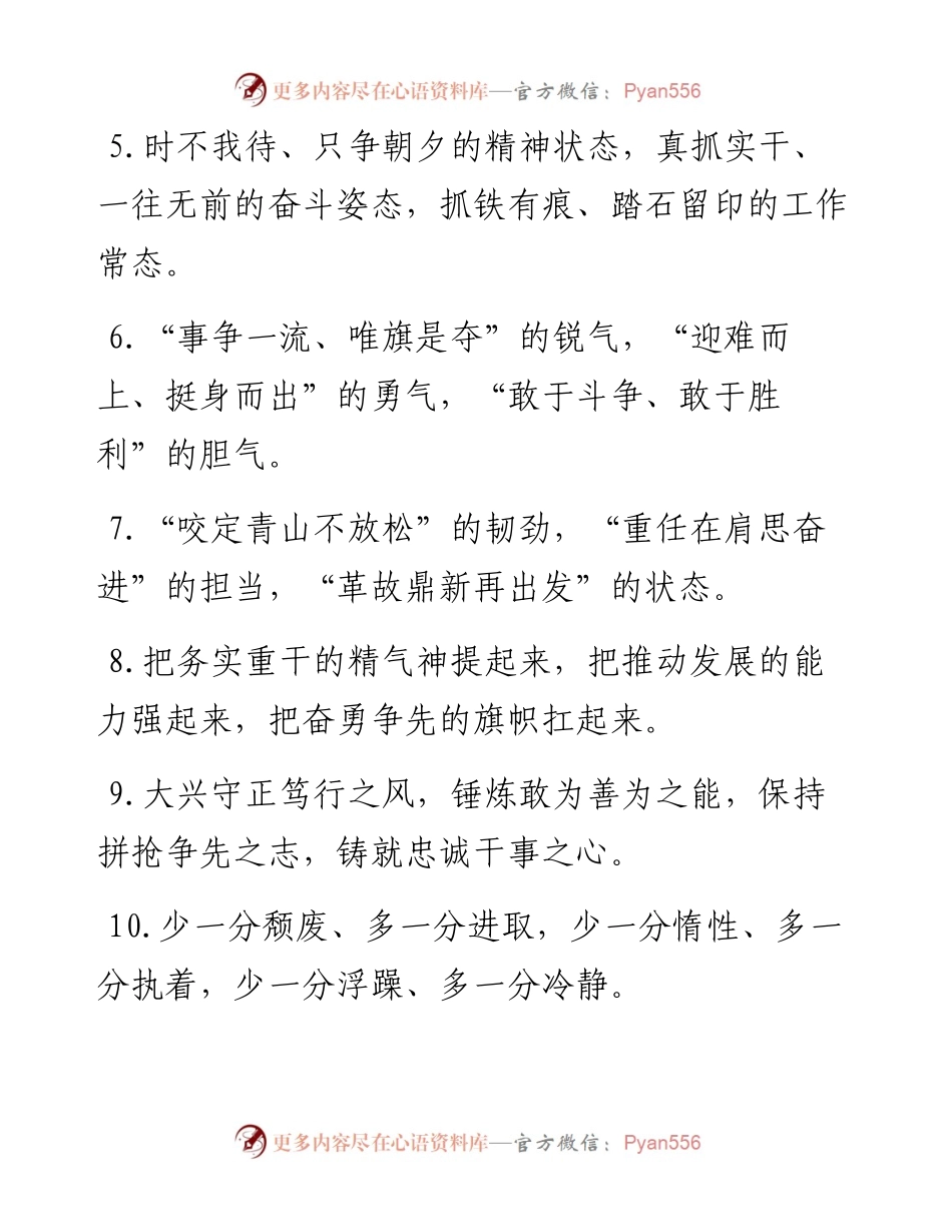 工作状态类排比句40例 (2).docx_第2页