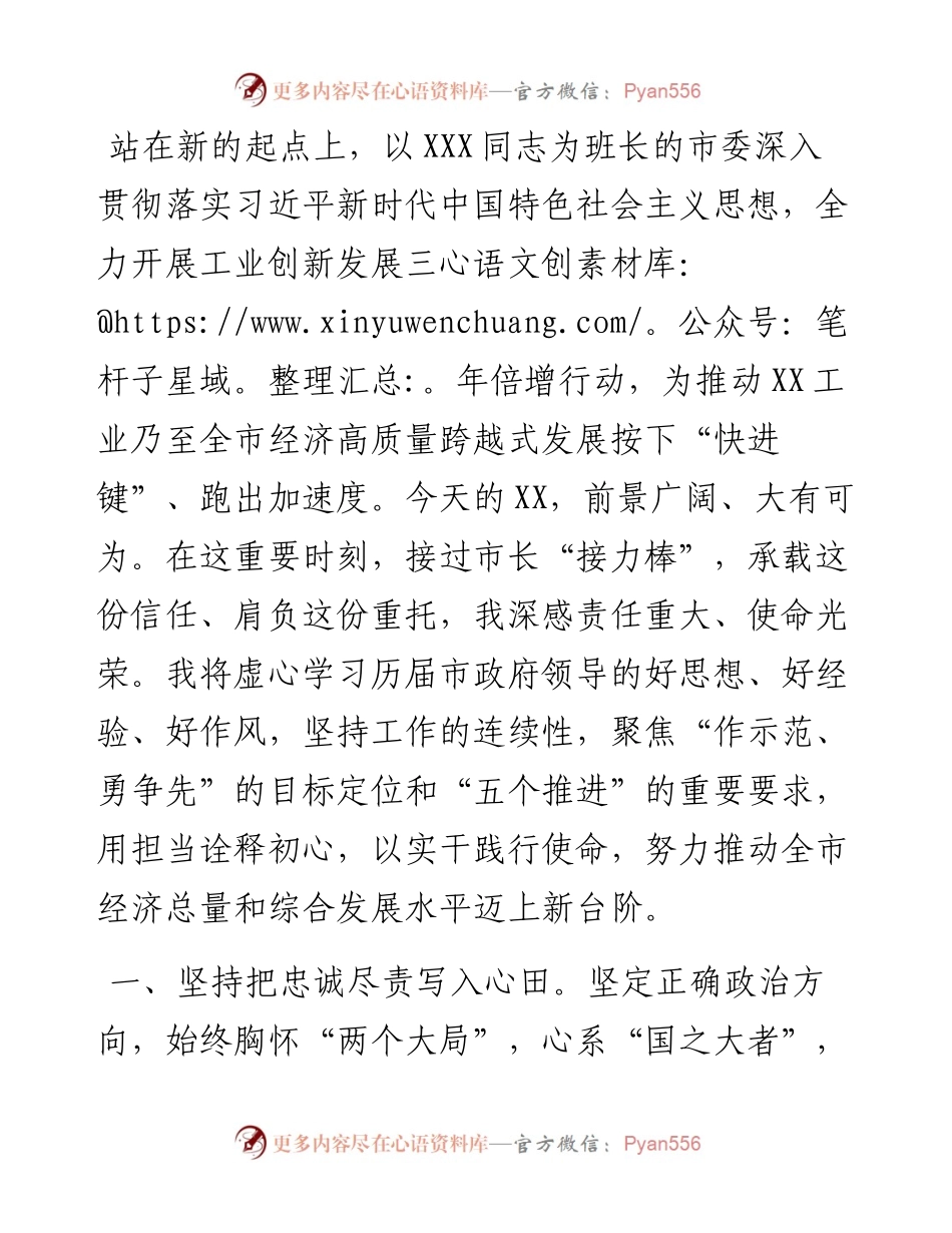在当选XX市市长后的讲话.docx_第2页