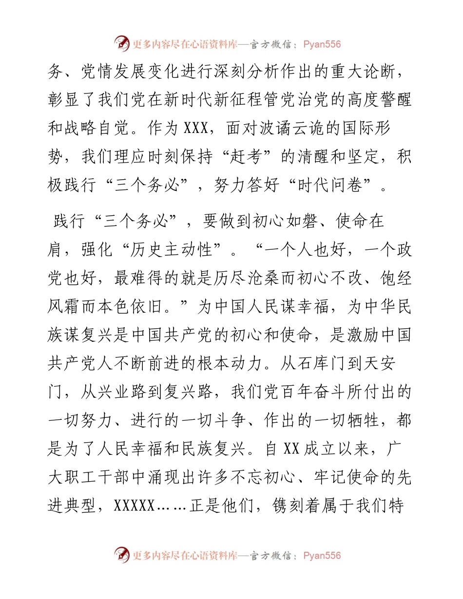 学习二十大心得体会：以“赶考”的清醒和坚定践行“三个务必”.docx_第2页