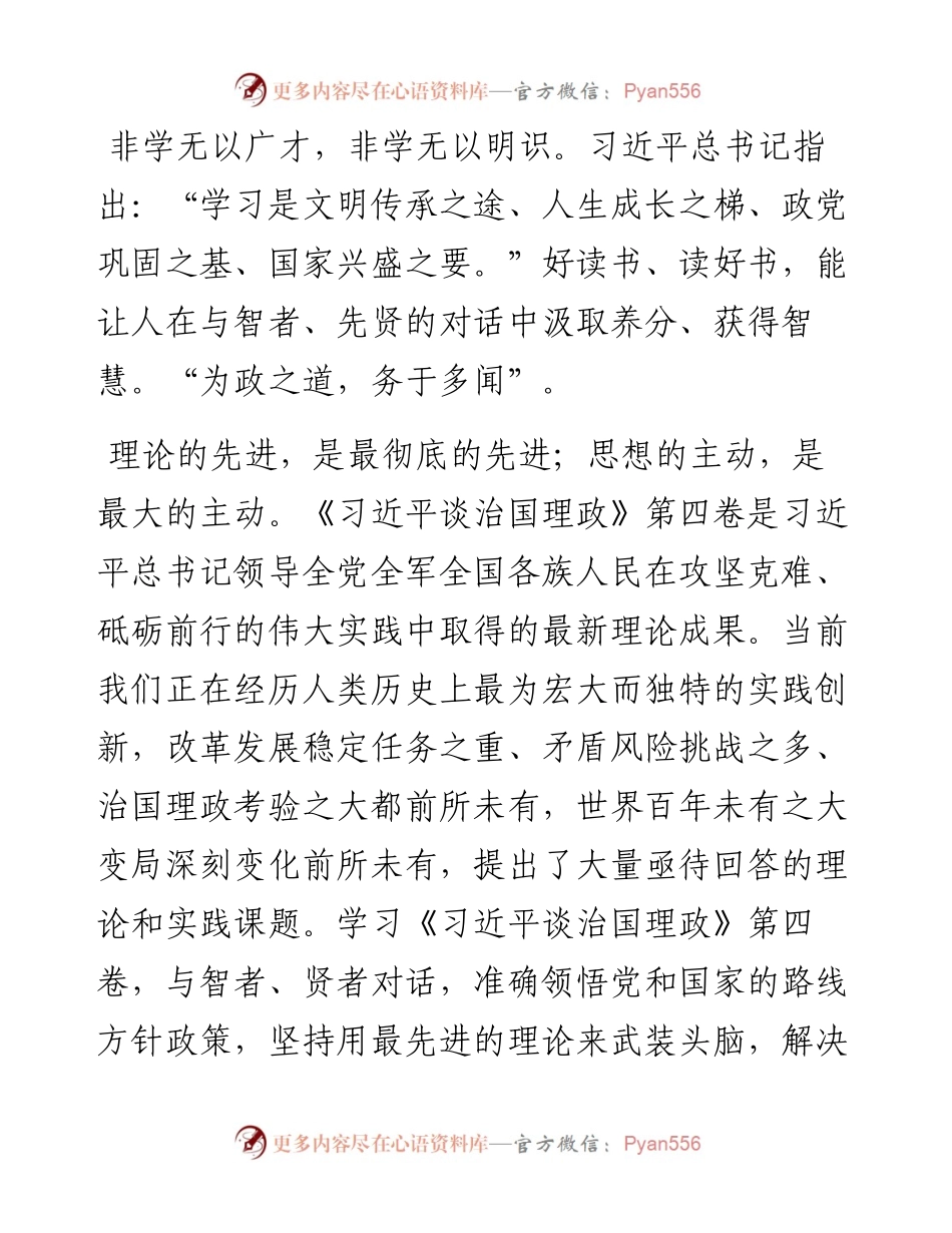 学习体会：在工作安排部署上踩准节奏，在推动高质量发展上走在前列.docx_第1页