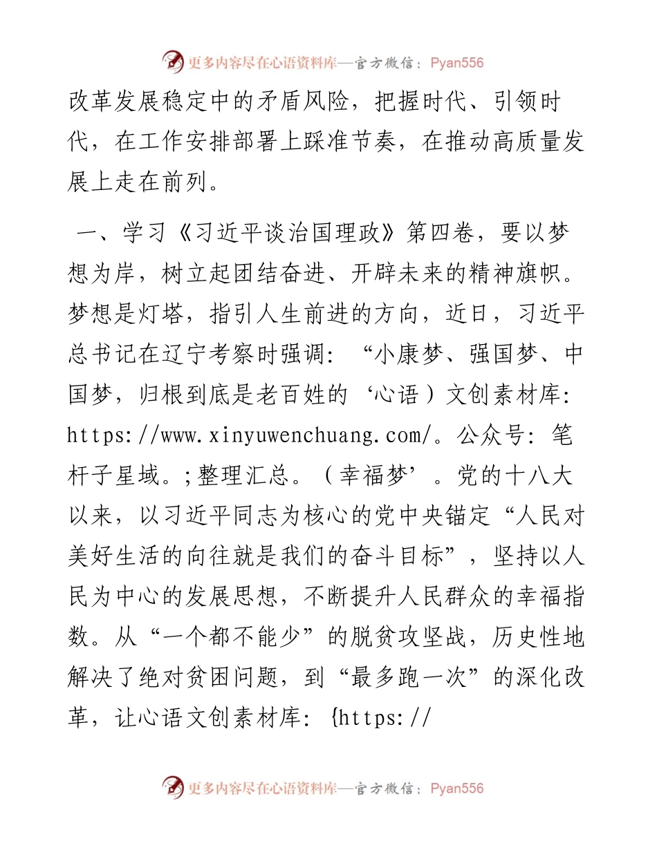 学习体会：在工作安排部署上踩准节奏，在推动高质量发展上走在前列.docx_第2页