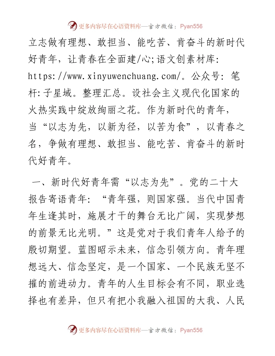 在青年干部培训班上的交流发言.docx_第2页