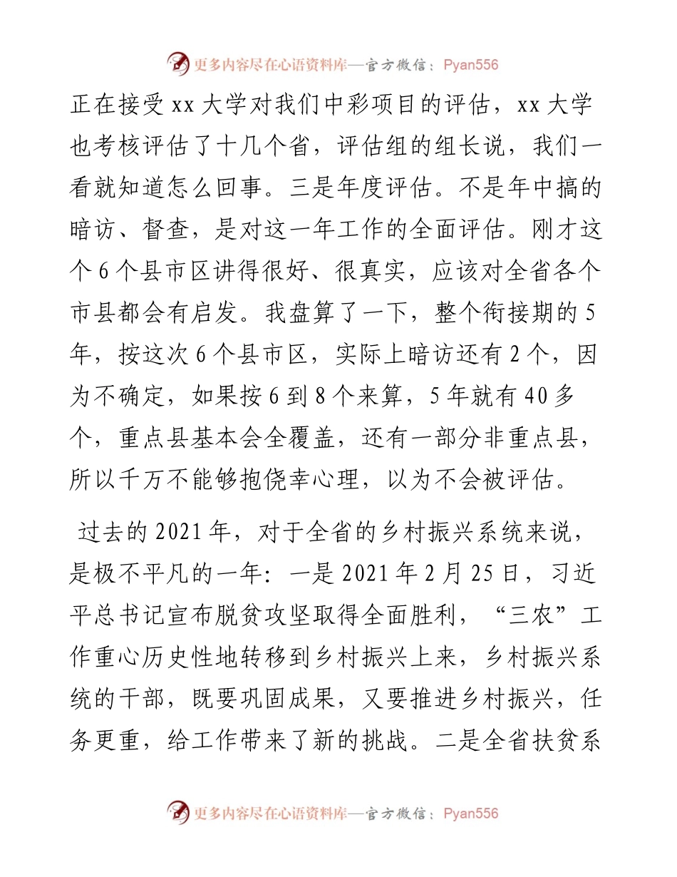 局长在全省乡村振兴系统工作推进会上的讲话.docx_第2页