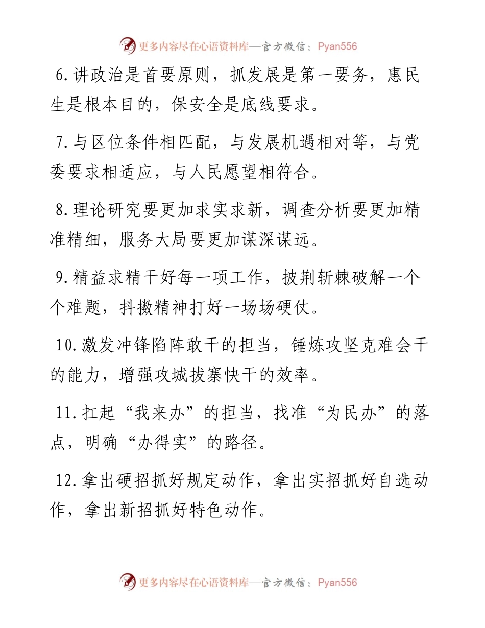 工作要求类排比句40例（6月10日）.docx_第2页