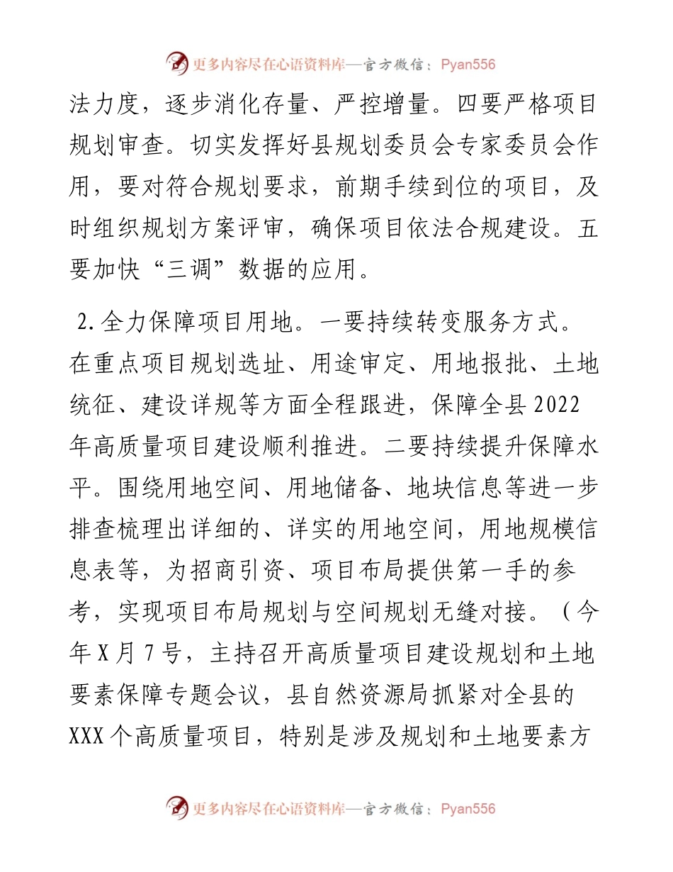 在县政府工作会议的讲话.docx_第2页
