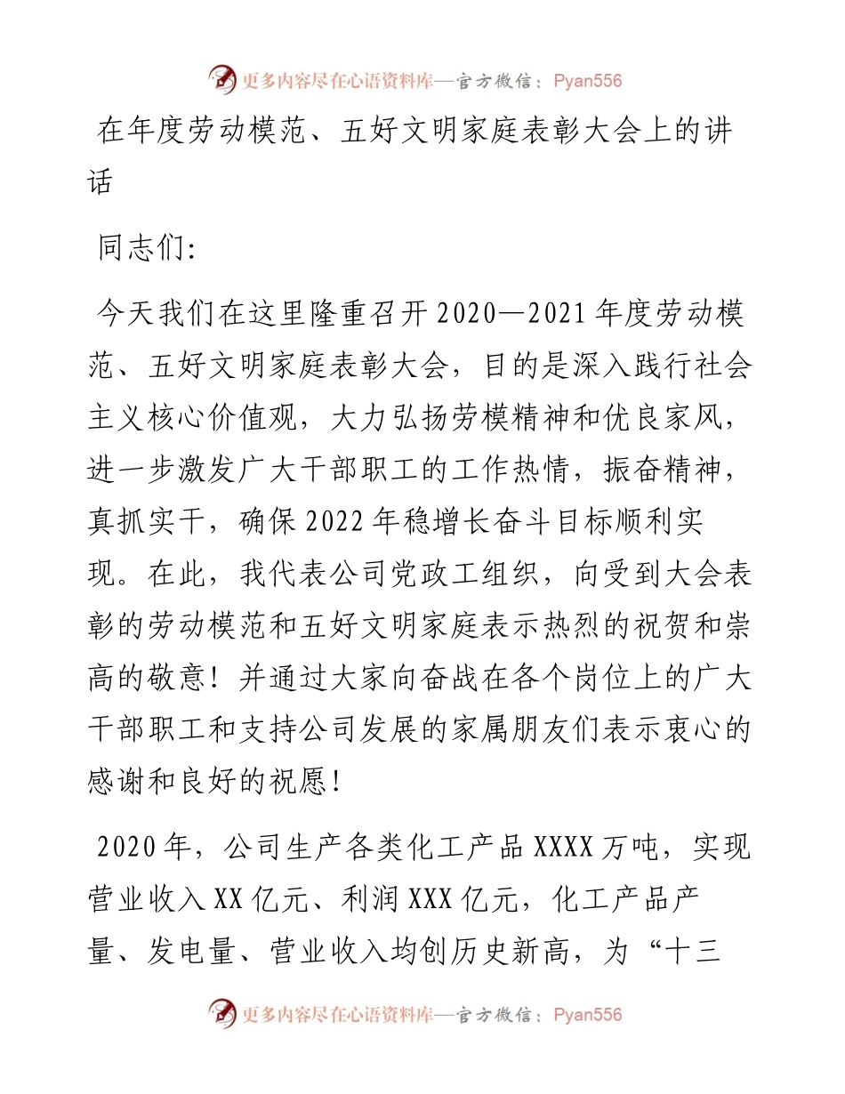 在年度劳动模范、五好文明家庭表彰大会上的讲话.docx_第1页