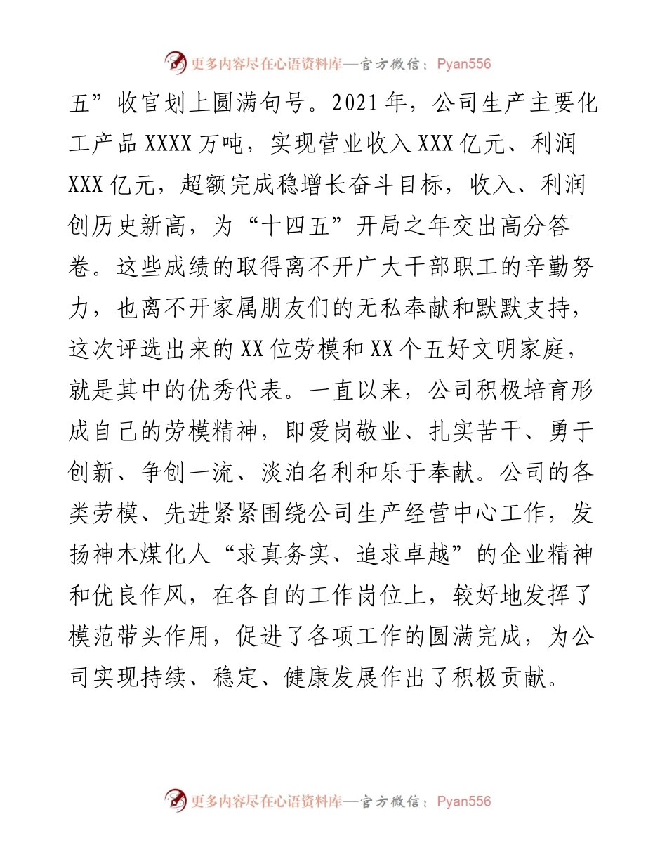 在年度劳动模范、五好文明家庭表彰大会上的讲话.docx_第2页