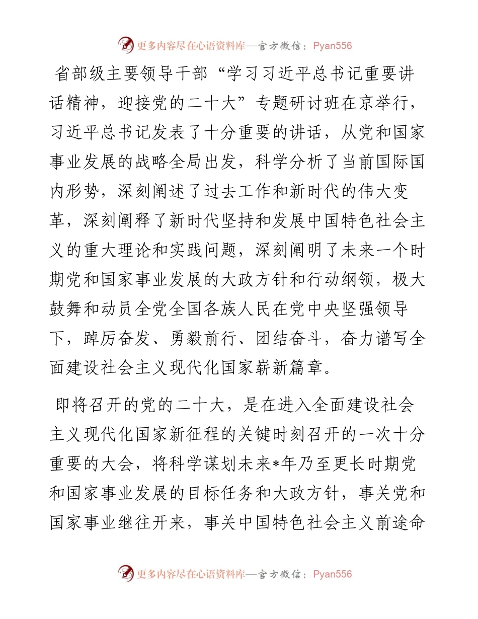 学习主要领导干部讲话研讨发言：高举中国特色社会主义伟大旗帜.docx_第1页