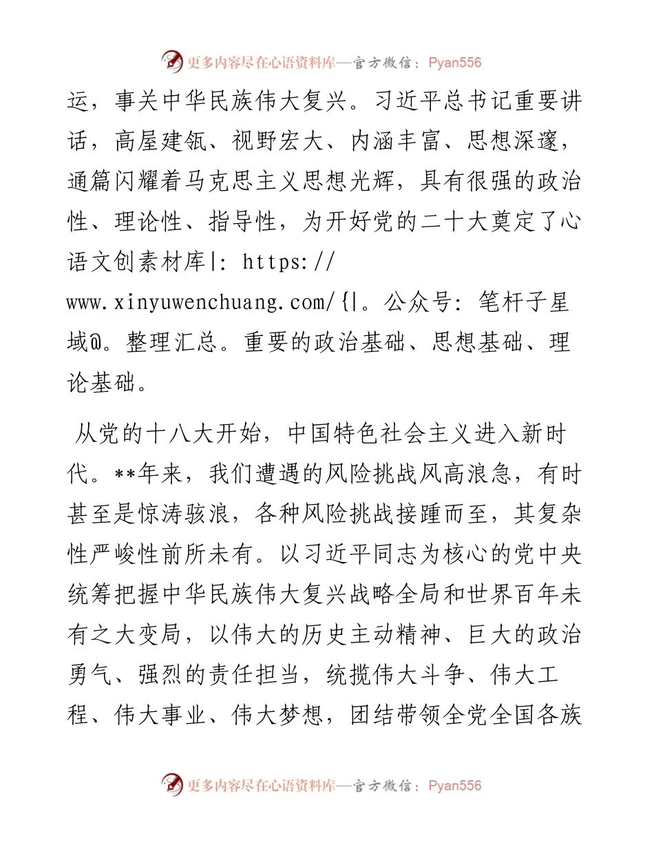 学习主要领导干部讲话研讨发言：高举中国特色社会主义伟大旗帜.docx_第2页