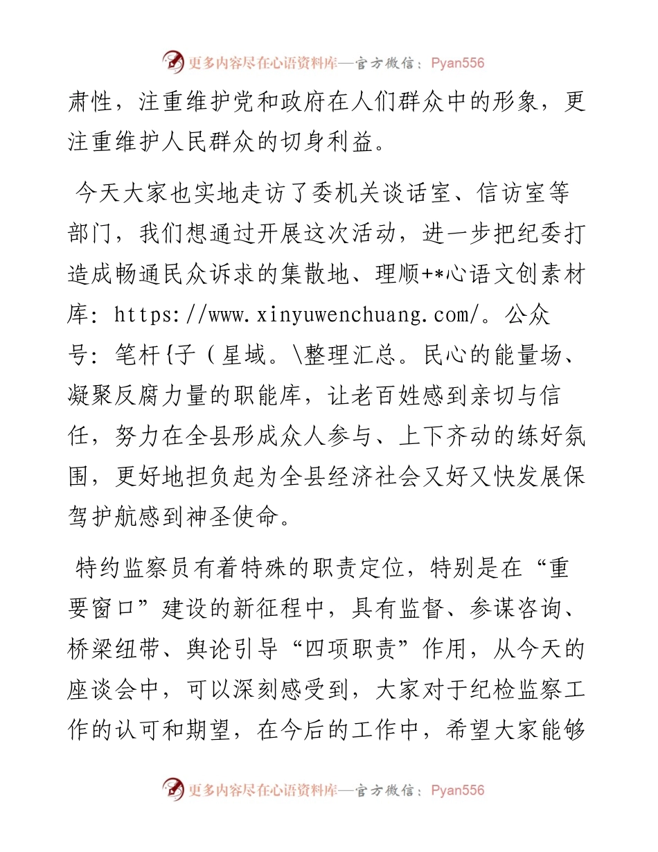 在县特约监察员纪检监察开放日活动上的讲话.docx_第2页